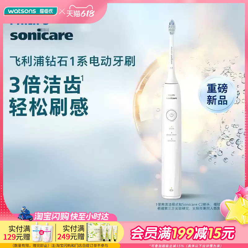 屈臣氏飞利浦Sonicare可充电式声波电动牙刷钻石1系HX5070/02温和