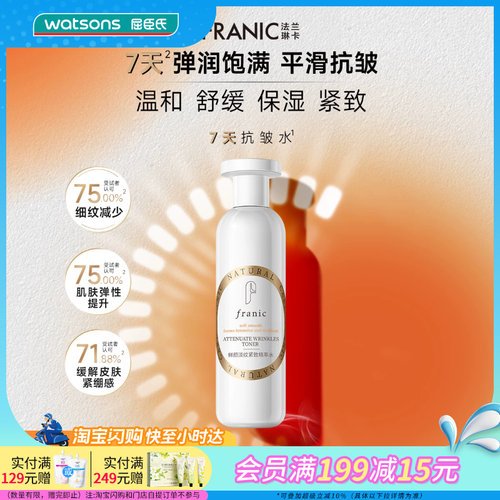 FRANIC法兰琳卡鲜颜淡纹紧致精萃