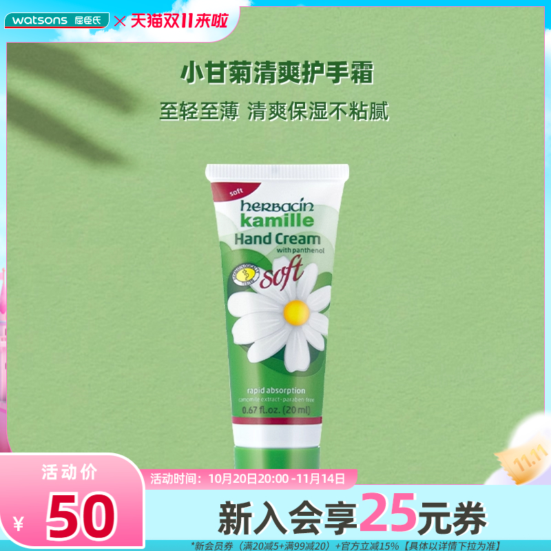 屈臣氏贺本清小甘菊护手霜保湿舒缓补水滋润20mL×2清爽不粘腻