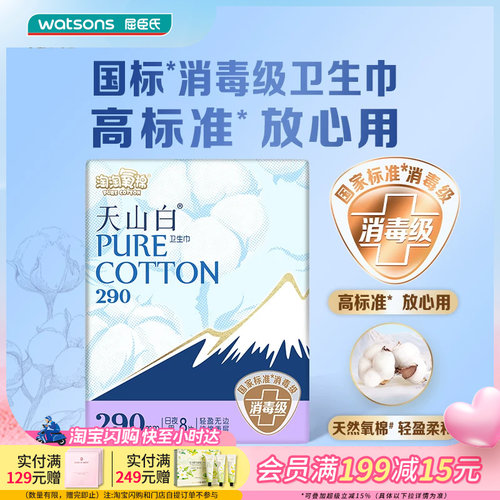 屈臣氏淘淘氧棉天山白系列日夜用卫生巾290毫米8片【4件装】