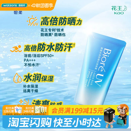 BIORE碧柔水活防晒保湿凝蜜