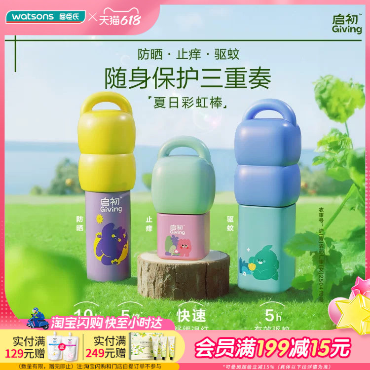 屈臣氏启初夏日彩虹棒系列水润防晒露/青蒿舒缓走珠精华