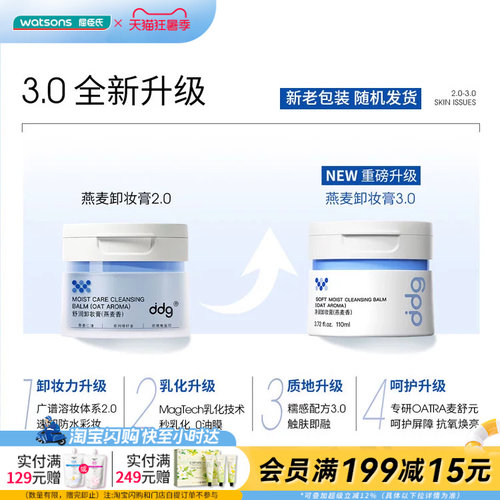 屈臣氏ddg卸妆速溶速净温和