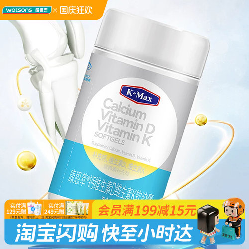 屈臣氏K-Max康麦斯康恩萃钙维生素D维生素K软胶囊1.2g/粒×100粒