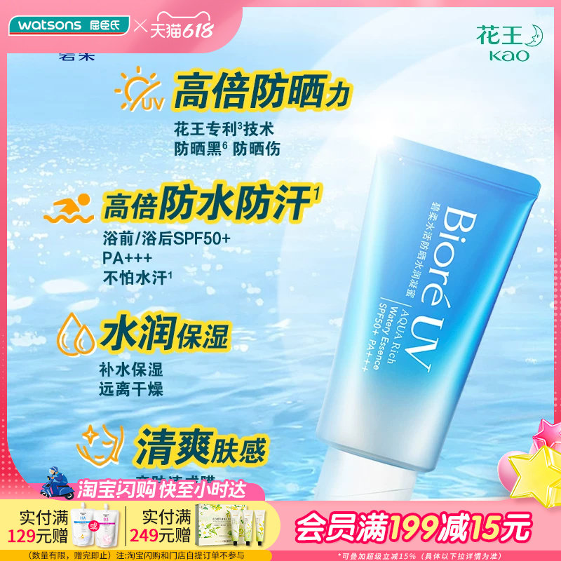 屈臣氏Biore碧柔水活防晒清爽保湿凝蜜SPF50+防晒乳霜50g学生军训