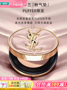 圣罗兰YSL 明彩粉光轻垫粉底液B10 5g