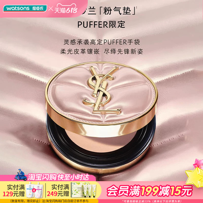 圣罗兰YSL 明彩粉光轻垫粉底液B10 5g