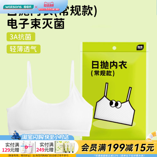 屈臣氏COTTON WAITER棉卫日抛内衣免洗便携轻薄透气旅游出差