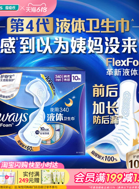 屈臣氏护舒宝液体卫生巾ALWAYS超长夜用340毫米10片×2
