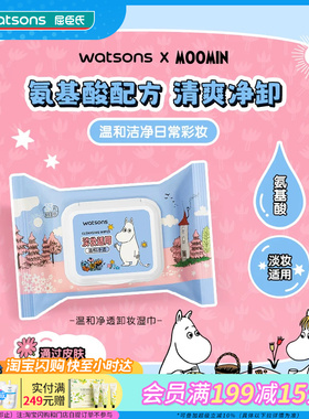 屈臣氏温和卸妆亲肤一次性卸妆便携式湿巾25片×6小刘鸭/姆明联名