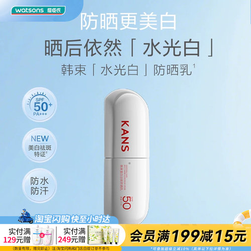 屈臣氏韩束水光白防晒乳40g SPF50+PA+++高倍美白淡斑清爽不粘腻