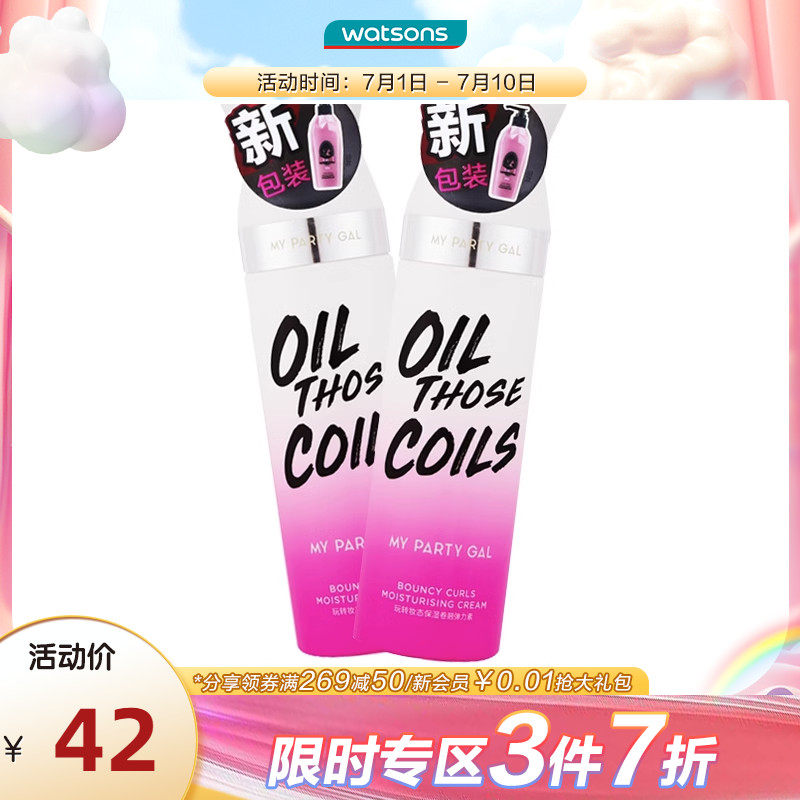 屈臣氏MPG盈护卷翘弹力素定型护发素护发精华180ml*2