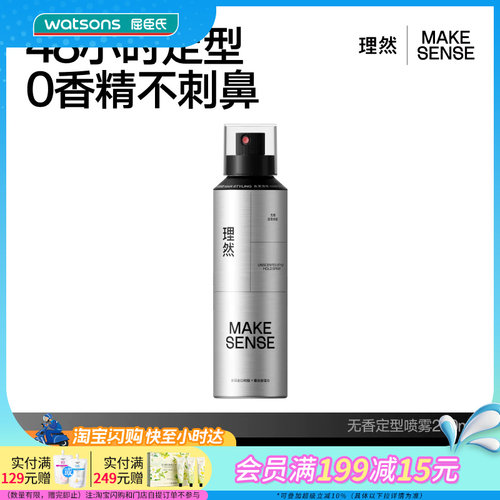 理然定型喷雾无香0香精有效定型