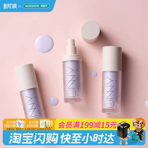 屈臣氏悠宜轻透润护防晒隔离乳