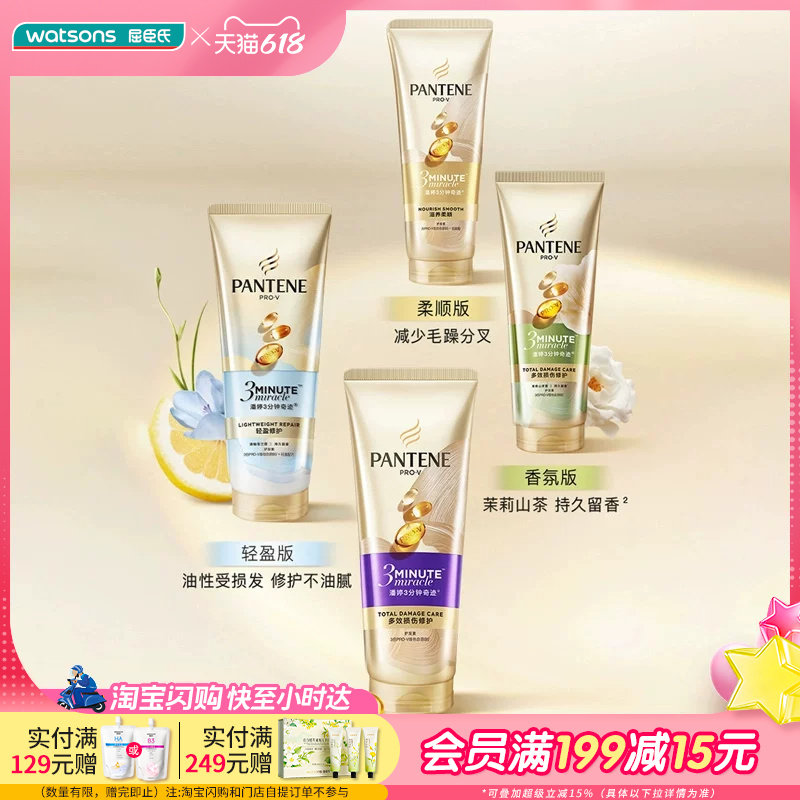 屈臣氏潘婷3分钟奇迹护发素多效损伤修护染烫180ml×2支