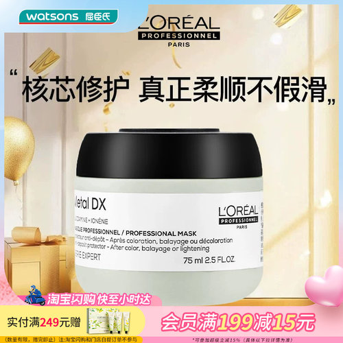 屈臣氏欧莱雅Pro沙龙洗护系列芯韧修护发膜 75ml