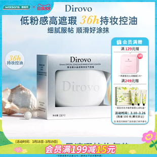 屈臣氏蒂洛薇水晶遮瑕持妆气垫霜12gx2 服帖遮瑕持妆控油