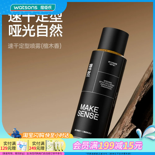 理然定型喷雾速干持久哑光蓬松