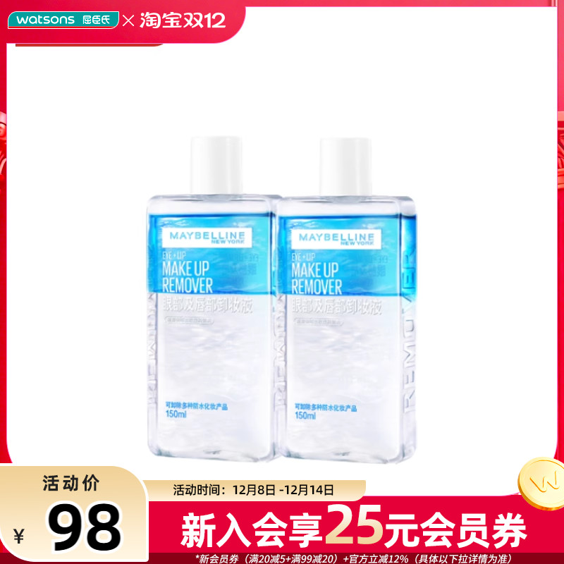 屈臣氏美宝莲卸妆液眼唇卸妆水温和不刺激新旧包装随机发150ml*2
