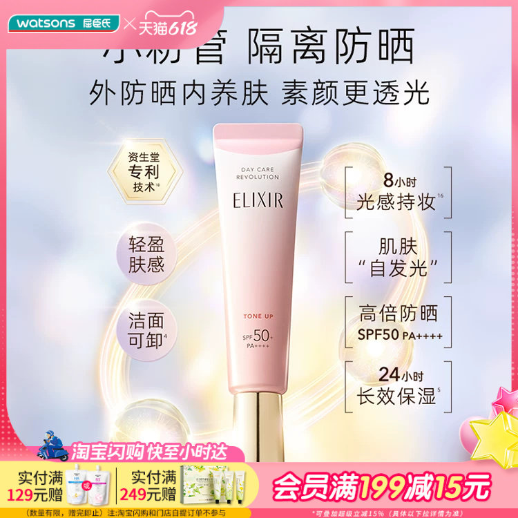 屈臣氏怡丽丝尔优悦活颜柔滑防晒乳/多效轻润修颜35ml