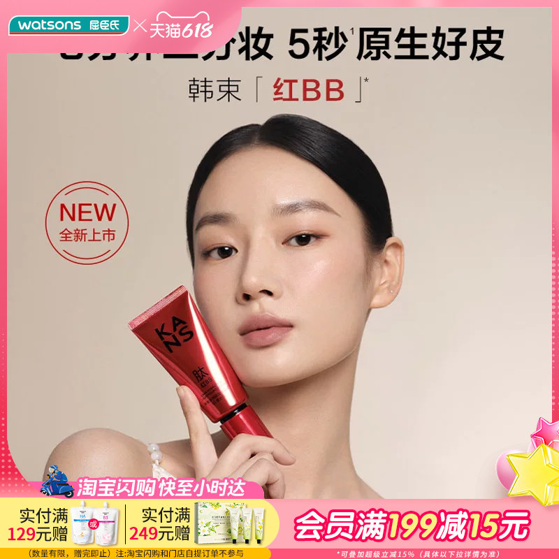 屈臣氏韩束红BB水润轻妆粉底液40g 透气贴肤持妆水光肌便捷BB霜