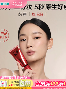 屈臣氏韩束红BB水润轻妆粉底液40g 透气贴肤持妆水光肌便捷BB霜