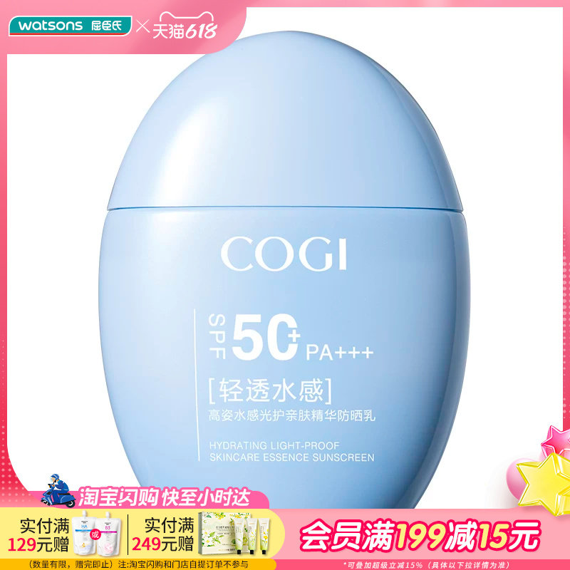 屈臣氏水感光护亲肤精华防晒乳SPF50+ PA+++60ml防水防汗贴肤透气