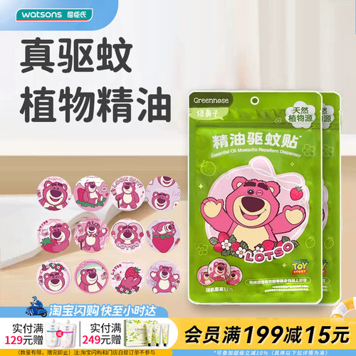 屈臣氏Greennose绿鼻子驱蚊贴官方正品