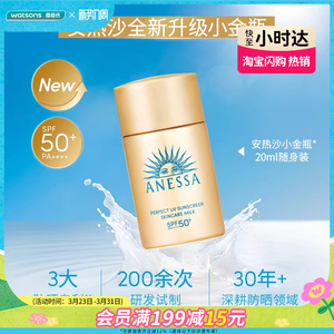 屈臣氏安热沙智感倍护防晒乳液GB20ml更轻肤感更强防晒