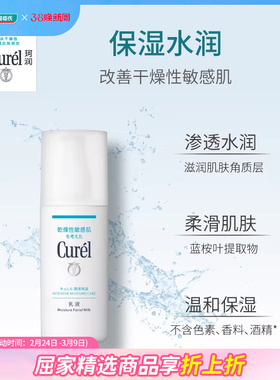 屈臣氏Curel珂润润浸保湿水润乳液120毫升×2