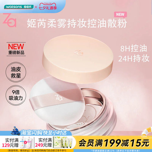 屈臣氏姬芮柔雾持妆控油轻透柔焦散粉油皮磨皮柔焦定妆无粉感透明