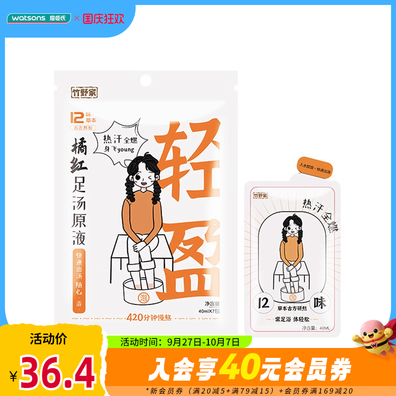 屈臣氏竹野家足汤原液280ml