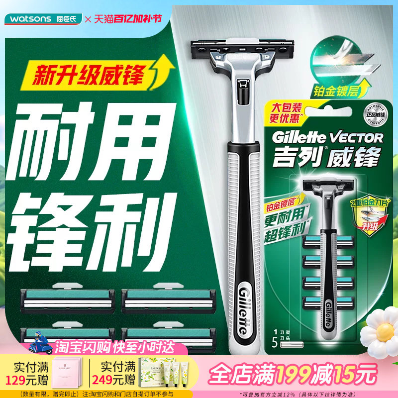 屈臣氏吉列威锋旋转双层超值装(5刀头送1刀架)&mdash;手动剃须刀
