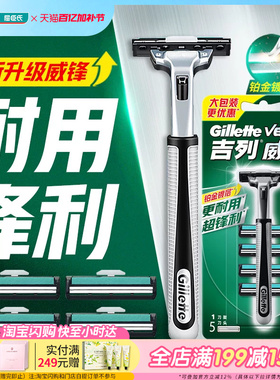 屈臣氏吉列威锋旋转双层超值装(5刀头送1刀架)—手动剃须刀