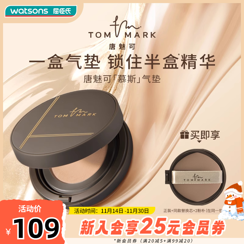 屈臣氏唐魅可丝雾锁妆气垫粉底霜慕斯气垫锁色柔润服帖自然奶油肌