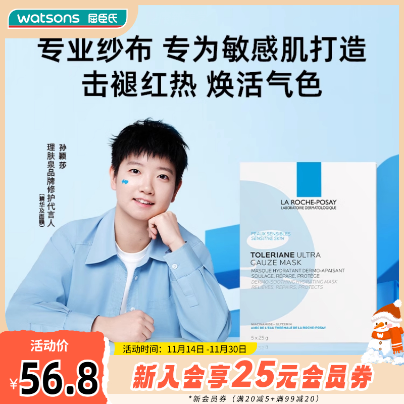 屈臣氏理肤泉特安舒缓修护面膜