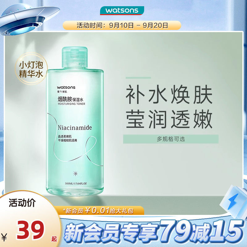 【经典升级】屈臣氏烟酰胺保湿水均匀肤色细腻透亮温和不粘爽肤水怎么看?