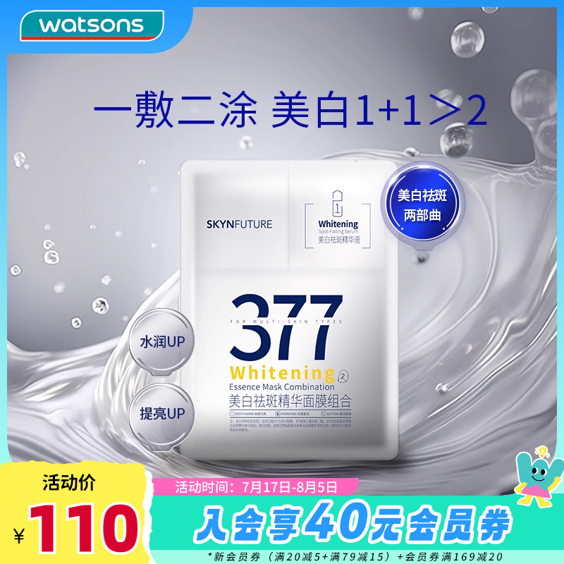精华面膜组合补水保湿滋润烟酰胺