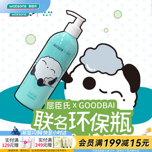 屈臣氏Goodbai联名环保铝瓶500ml按压泵头循环使用轻量不易变形