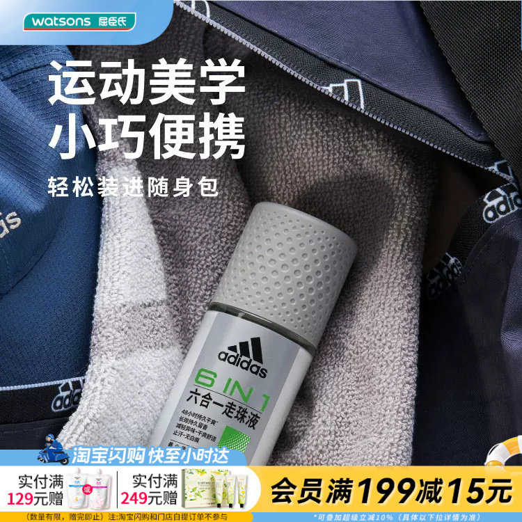 屈臣氏阿迪达斯男士净爽走珠液50ml多效畅爽清新舒适无痕持久干爽
