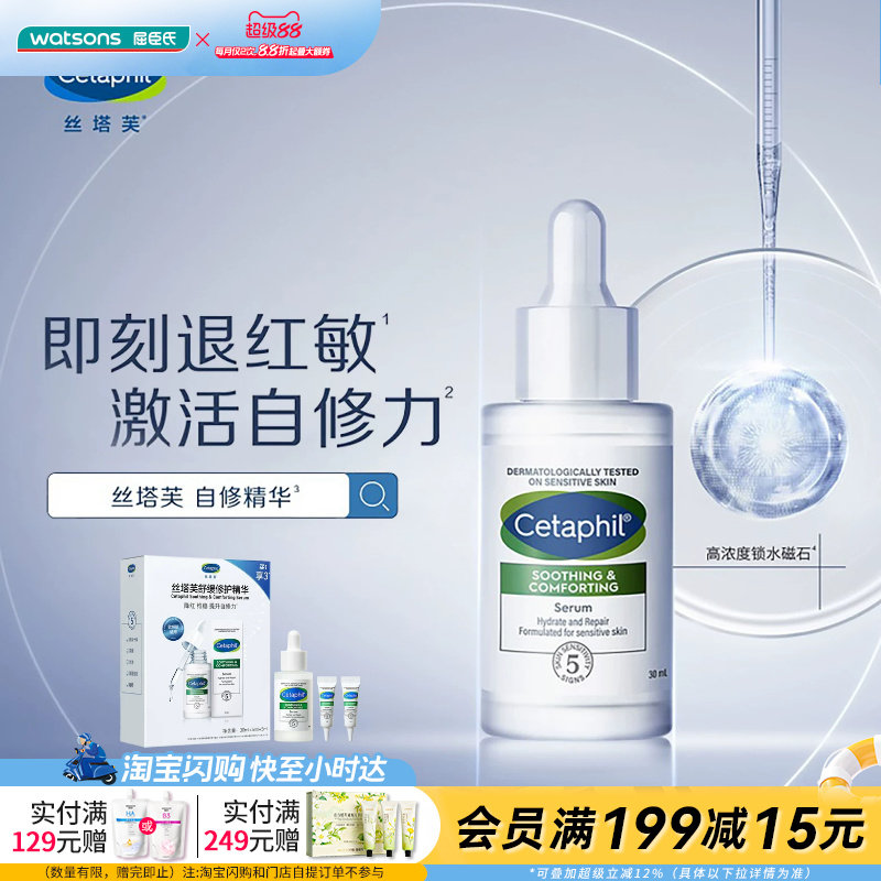 丝塔芙舒缓修护精华润泽保湿