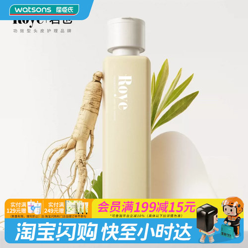 屈臣氏Roye若也凝萃密发防脱洗发液258ml温和安全维护皮肤屏障