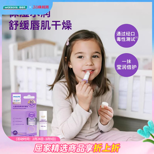屈臣氏飞利浦新安怡儿童保湿柔润护唇膏3.6g