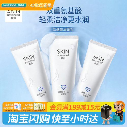 SA卓沿白金舒润氨基酸洗面奶