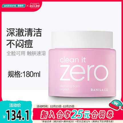 屈臣氏zero芭妮兰净柔卸妆膏经典款深彻清洁清爽舒缓轻薄180mL