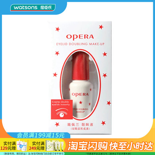 娥佩兰靓眸液(双眼皮形成液