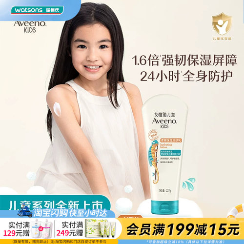 屈臣氏艾惟诺儿童柔嫩保湿润肤乳强韧保湿快速舒缓易吸收官方正品