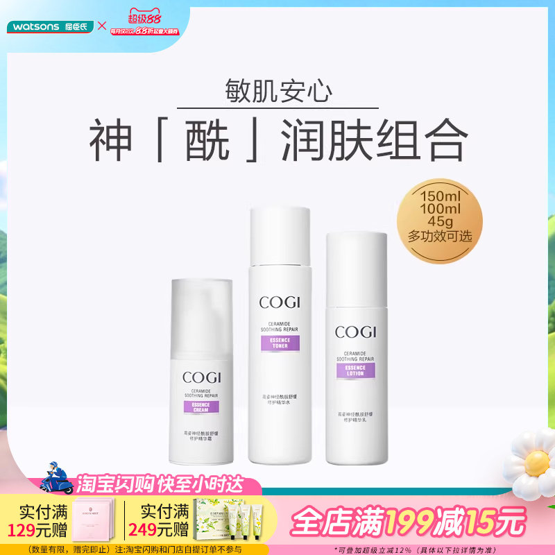 屈臣氏高姿神经酰胺舒缓修护精华水乳霜舒缓保湿补水修护