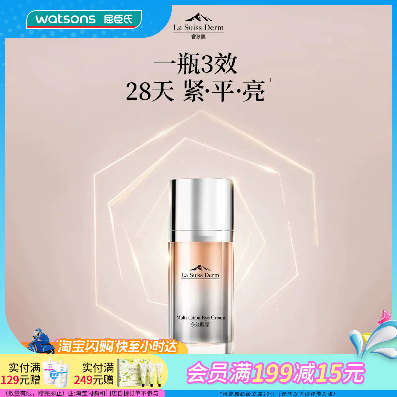 屈臣氏睿致肌肌源塑颜多效眼霜15mL 紧致眼周官方正品