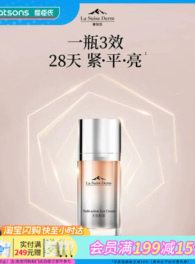 屈臣氏睿致肌肌源塑颜多效眼霜15mL 紧致眼周官方正品
